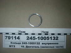Кільце внутрішнє (в-во ММЗ) 245-1005132