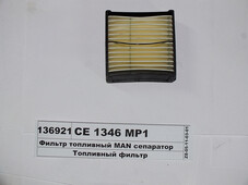 Фільтр паливний сепаратора MAN TGA, TGM, TGL TGX, TGS, F2000 (аналог KX394, 89х89х54 м CE 1346 MP1 81125010031