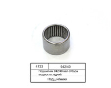 Підшипник 942/40 (HK405032) (40х50х32) КПП, зчеплення (вир-во BEL) 942/40 (НК405032)