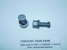 Болт колеса M22*1.5*80.5/91 з гайкою (TIGEAR) 01.1029.1516 81.45501.0058