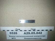 Клапан нагнітального компресору (в-во БЗА) А29.05.042