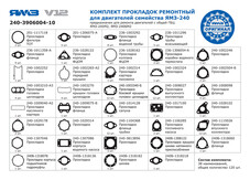 Р / к двигуна ЯМЗ-240м2, -240БМ2, -240ПМ2, - 240НМ2 (заг. Гол.) (Повний) (пр-во ЯМЗ) 240-3906004-10