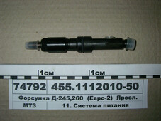 Форсунка Д-245, 260 (Євро-2) (в-во ЯЗТА) 455.1112010-50