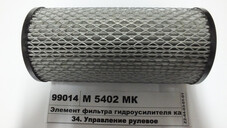 Елемент гідропідсилювача кар'єрні самоскиди БелАЗ 75131, -75132, -75306, КПП Т-150 (Д М 5402 МК (Т150-1012040)