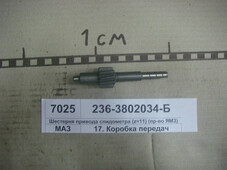 Шестерня приводу спідометра (z = 11) (вир-во ЯМЗ) 236-3802034-Б