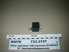 Реле звукове 12В (зумер) (Релком) 733.3747