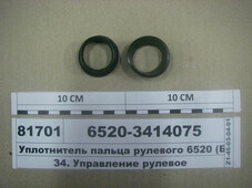 Ущільнювач пальця рульового 6520 (БРТ Балаково) 6520-3414075