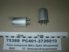 Реле поворотів МАЗ, КрАЗ 24В (в-во Автоприбор) РС401-3726010