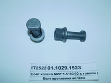 Болт колеса M22 * 1.5 * 80/90 з гайкою BPW (TIGEAR) 01.1029.1523 03.296.33.11.0