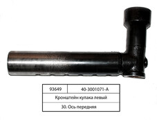 Кронштейн поворотного кулака лівий ЮМЗ-6 (в-во Україна) 40-3001071-А СБ