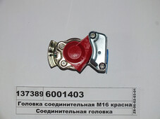 Головка з'єднувальна груша М16х1,5 червона 6001403 9522000210