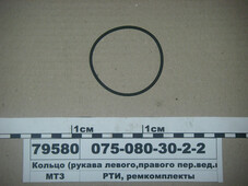Кільце (рукави лівого, правого пер. вед. моста) 075-080-30-2-2