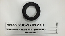 Манжета 42х64 КПП 236-1701230