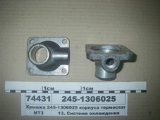 Кришка корпусу термостата Д-243, 245 (МТЗ, ПАЗ) (в-во ММЗ) 245-1306025