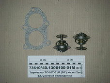 Термостат ТС-107-01М (80°) к-т 2шт з прокладкою (ПРАМО, Ставрово) 740.1306100-01М к-т
