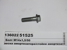 Болт М14х1,5x50 MAN, MB 51525 06028134915