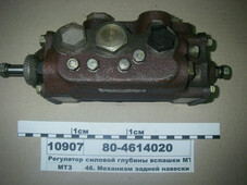 Регулятор силової глибини оранки МТЗ (пр-во Saleo) 80-4614020