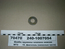 Шайба пружини клапана нижня (в-во ММЗ) 240-1007054