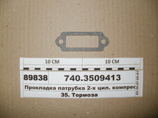 Прокладка патрубка 2-х цил. компресора (УрАТИ) 740.3509413